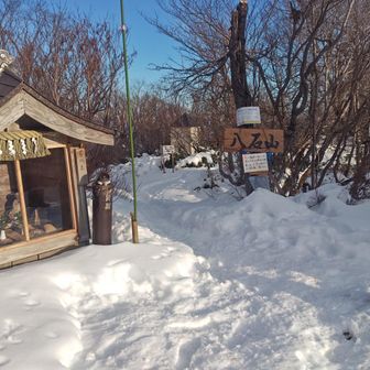 下八山頂に着きましたよ

「ハチ〜ッ！」(リチャード・ギアの映画を思い出す)