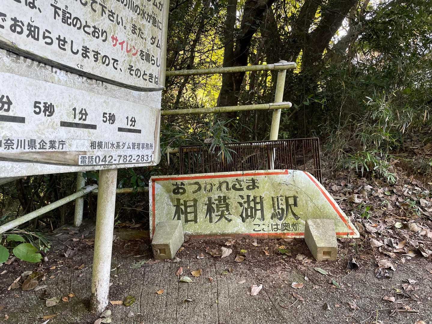 相模湖からずいーっと行くとエグい坂でこの看板が出てきます。
おちかれさまって嬉しいコトバです。
でも相模湖駅までけっこーあるくのよ。
