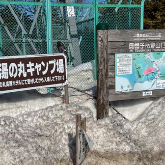 登山口に無事到着