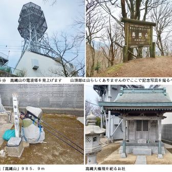 縦走１３番目三角点

一等三角点「高縄山」
９８５．９ｍ

１３時５０分　狭苦しい場所にある一等三角点でザックの記念写真を撮ります

その後、テレビ塔展望所に上がって周りを見渡しますがガスってほぼボ～としか見えません

この辺りはプチファーマさんのレポにお任せしましょう

