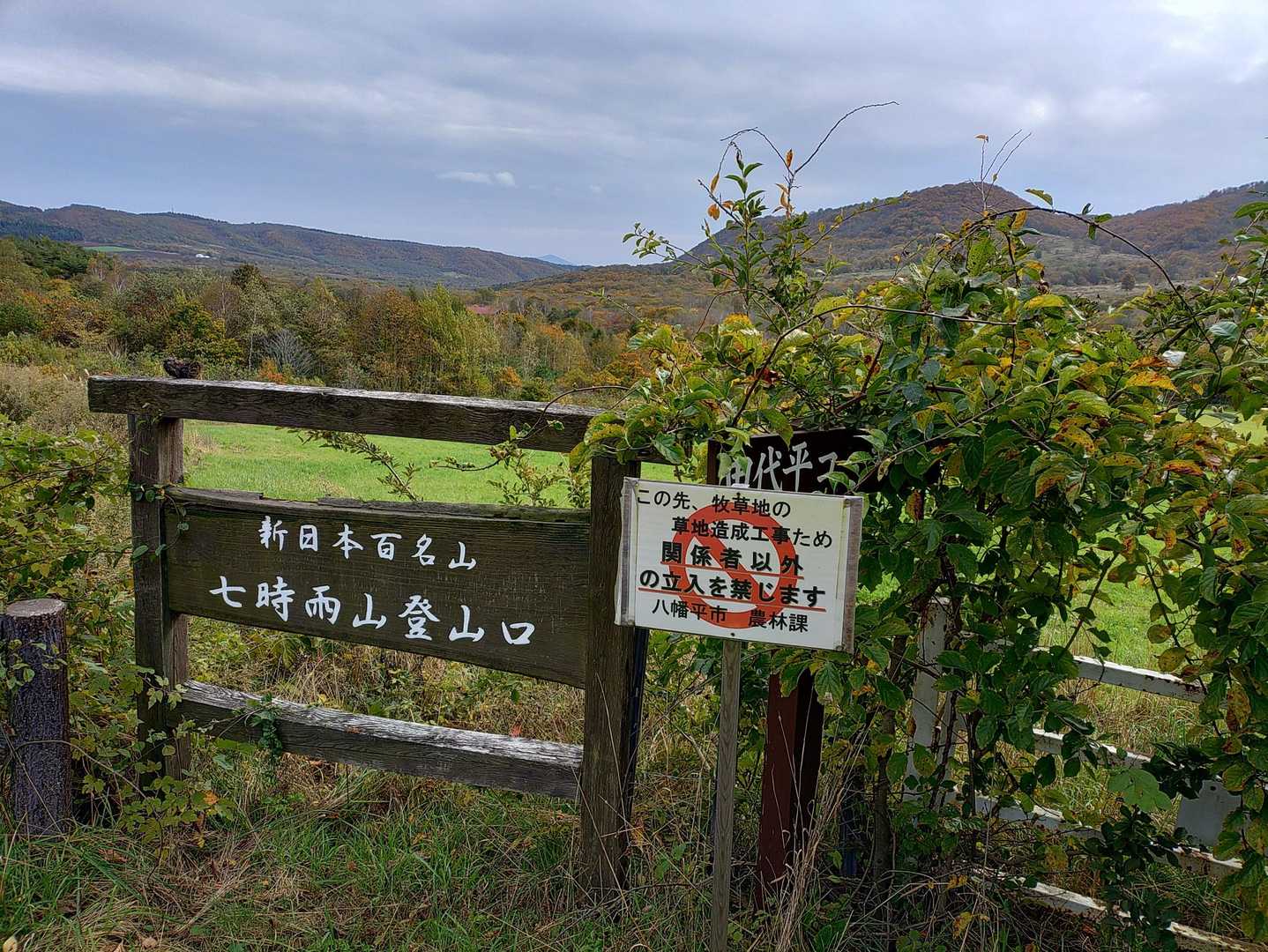 田代平コース登山口からしゅっぱーつ👣