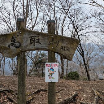 高取山です。