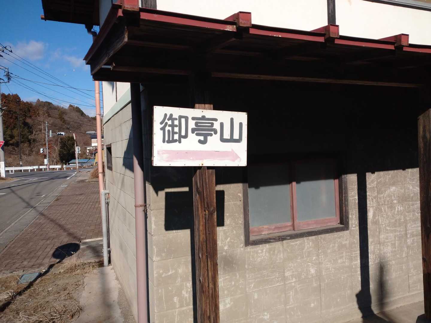 御亭山登山口-飯綱山 周回コースの写真