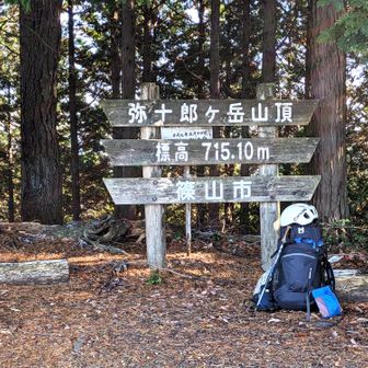 弥十郎ヶ嶽山頂
今回は自転車用のヘルメットをかぶってみました。軽くて意外と快適🤙