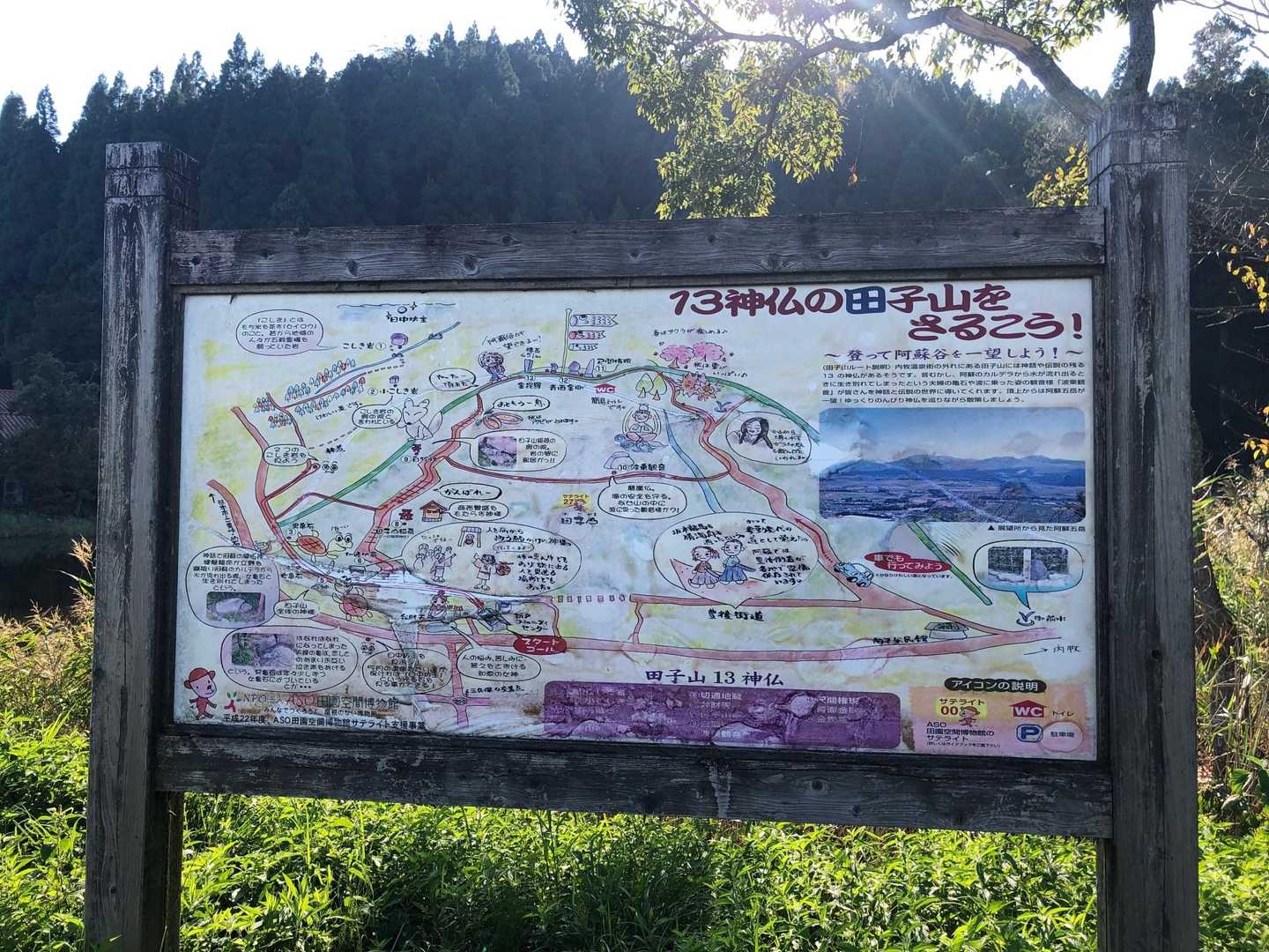田子山案内の看板🪧
