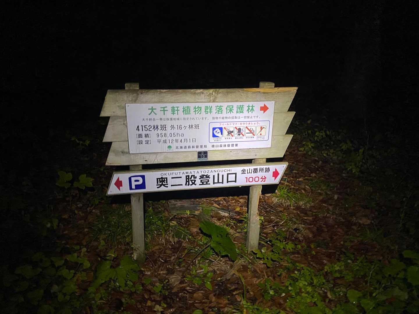まずは金山番所に向けて