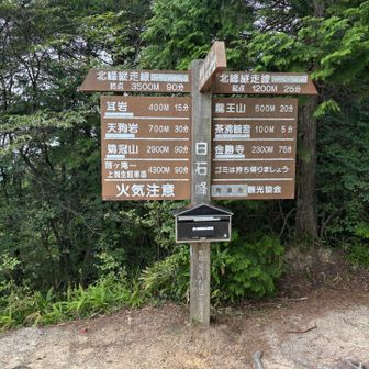 白石峰に来ました
特に何もなかったです