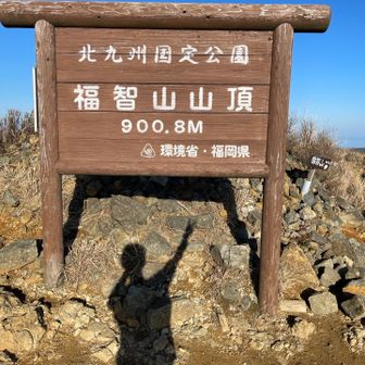 初登山は900Mの山