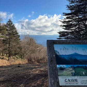 乙女高原　展望台　富士山🗻拝めず💧