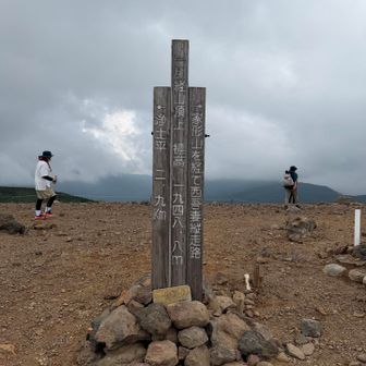 一切経山