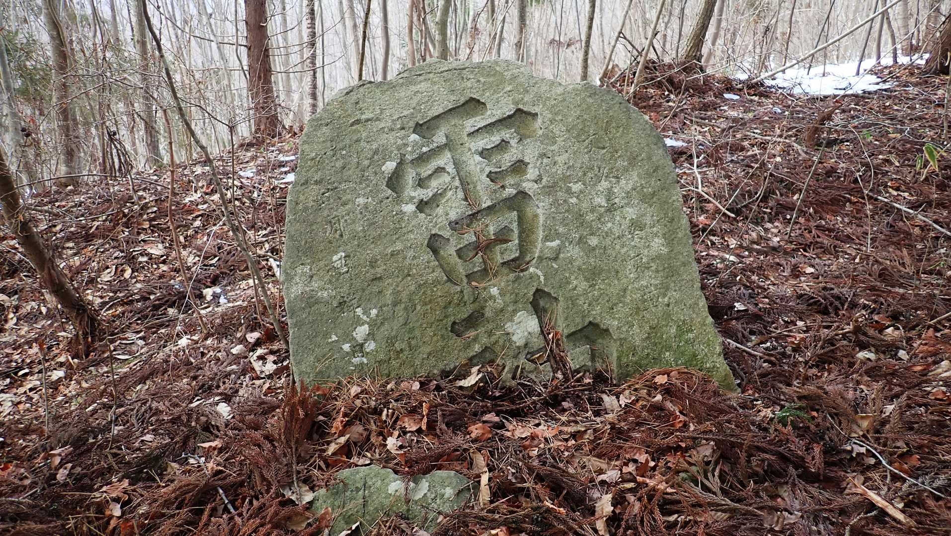 雷神の石碑が半分埋もれていた