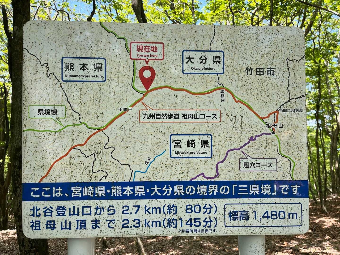 三県境