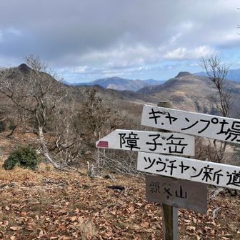 着いた〜
相変わらず控えめな山頂標識🤏
古祖母より高い場所なんやないのかしら..✴︎

ツウチャン新道っちなんなんやろ🤣

