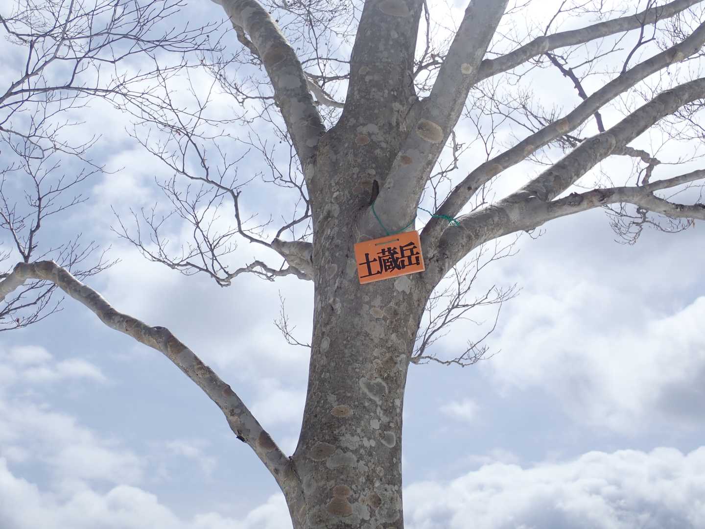 土蔵岳（2回目）