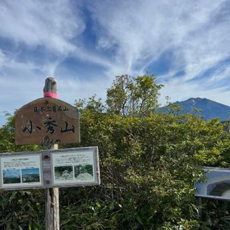 小秀山（1,982m）登頂🙌

ここまで誰にも合わず、山頂独占です