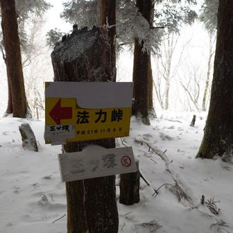 三ツ塚という所ですすこし平らなので小休止