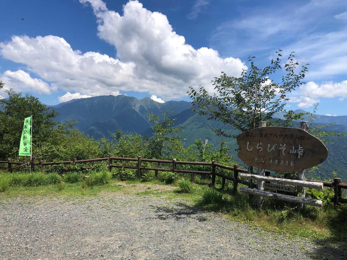 しらびそ峠に戻って来ました
