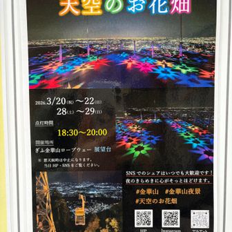 18:30〜天空のお花畑点灯するんだね❤️💙
次回はたぶんゴールデンウィーク頃にまた開催すると思う