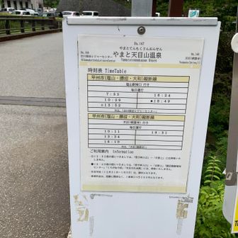 終バスまで時間あるので温泉入れた