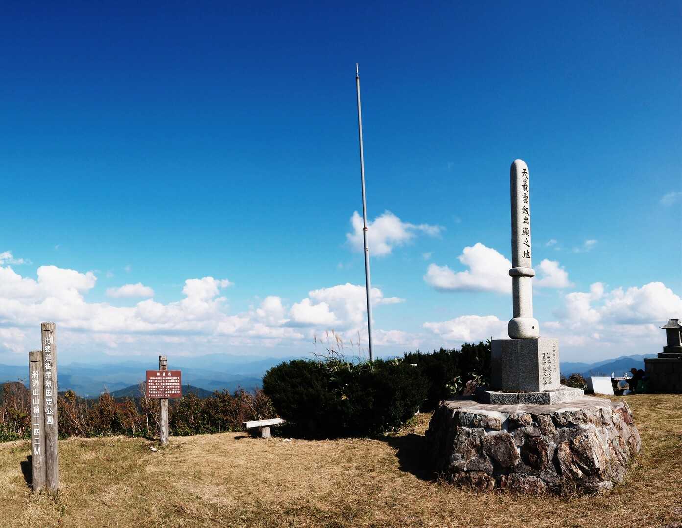 船通山の写真