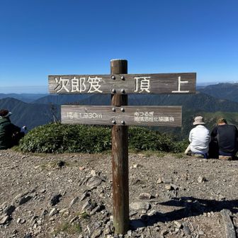 次郎笈