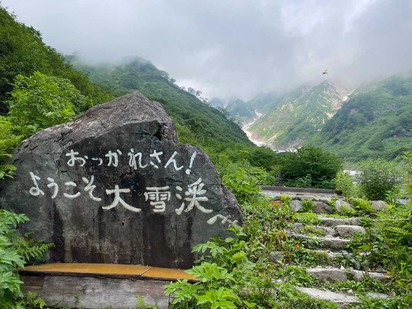 白馬岳（猿倉）の写真
