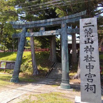 日光二荒山神社中宮祠正面口