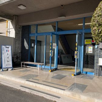 菊水山に向かう途中、鈴蘭台下水処理場の無料トイレあり
とても綺麗で、多くの登山者に開放してる心意気に惚れてしまう
さすがは神戸市✨ありがたく使わせて頂きました🙏
