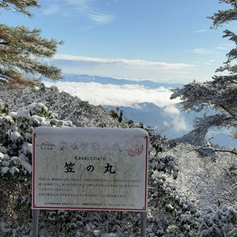 笠の丸
ここから笠形山までピストン