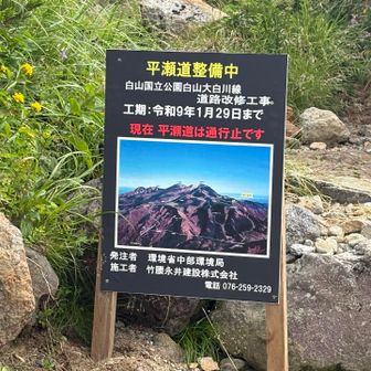 平瀬道との分岐