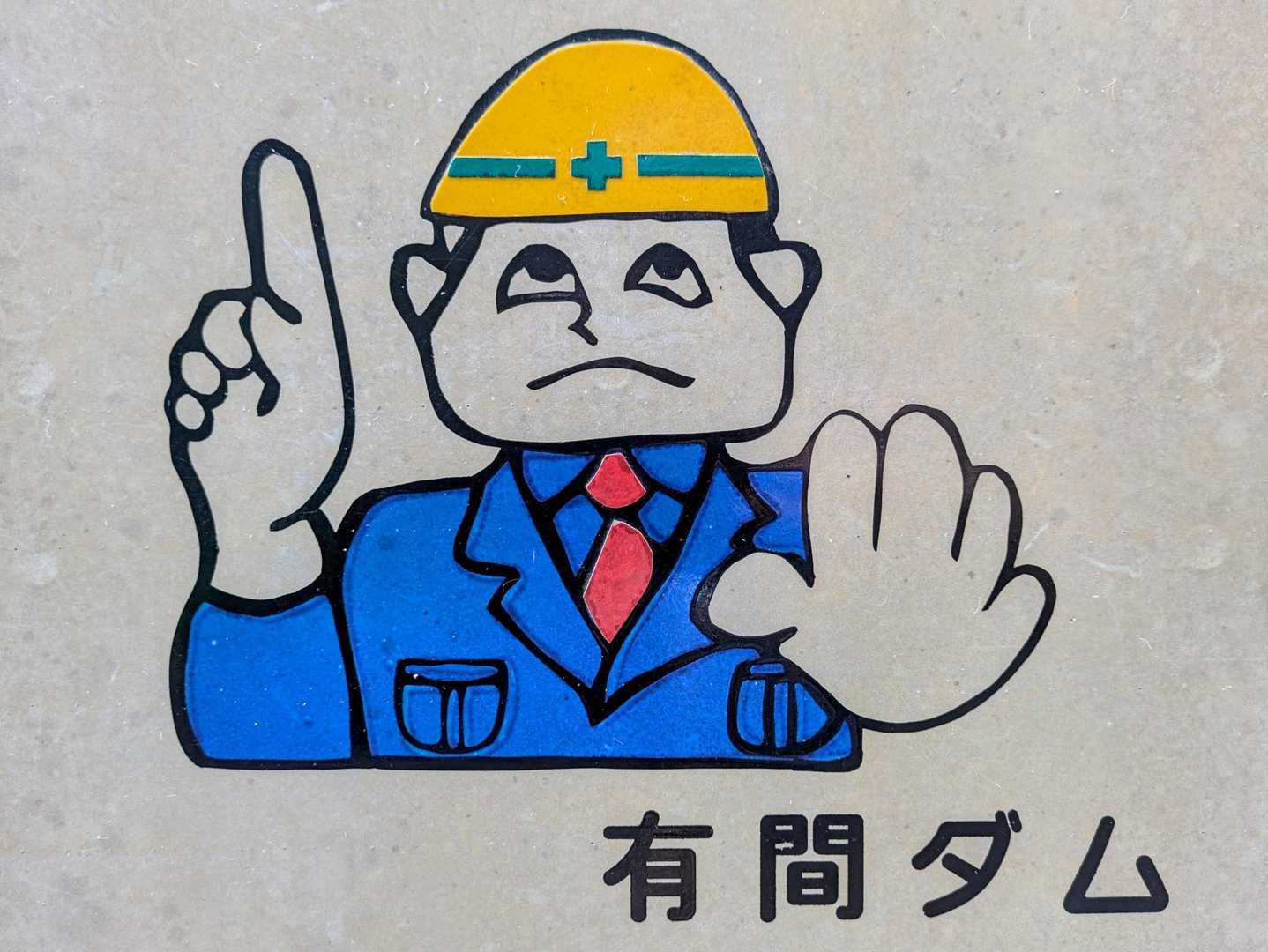 なんとヘルメットとネクタイは塗装ではなく、貼り物！
センスあるなぁ有間ダムオ
