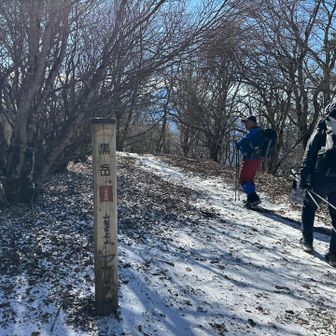 本日最後五座目の黒岳1792m

二日間でYAMAP上15座ゲット🙌
