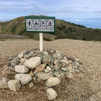 東雨乞岳登頂🏔️