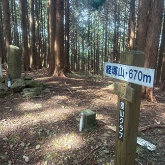 経塚山山頂