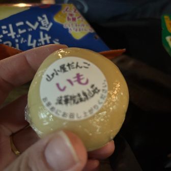 夕飯の後に2度目の温泉♨️
湯上がりにお団子いただきました
手作り団子だそう。美味しい😋