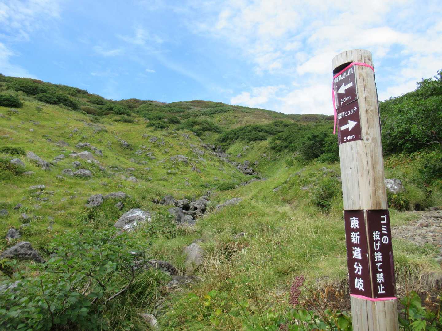 展望の良い康新道と旧道の分岐点。
前回素晴らしい眺望を得た康新道を選択。