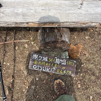 鬼ヶ城360°眺望あり