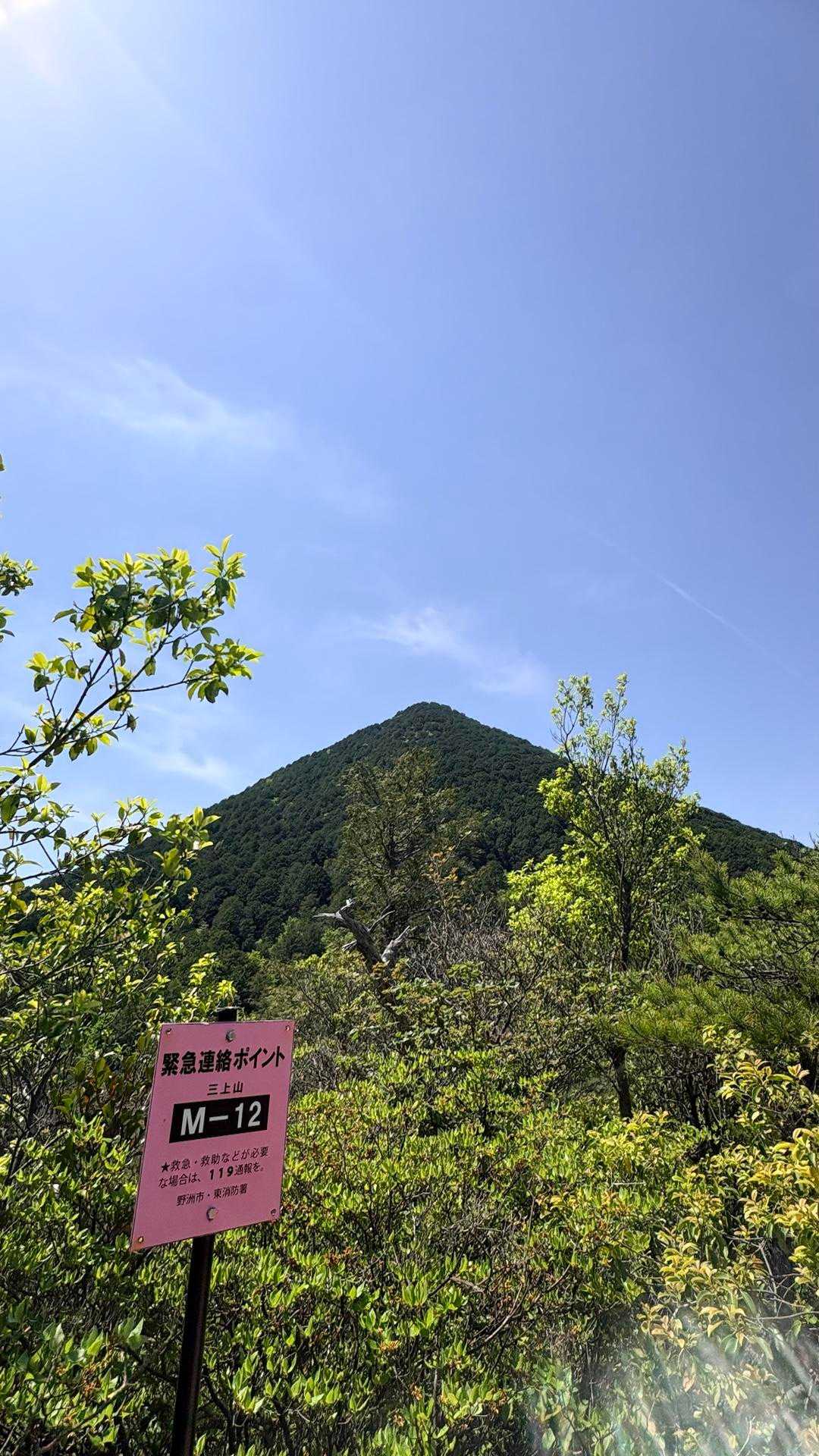 縦走してきたよ✨三上山（近江富士） / MINAMIの登山データ | YAMAP