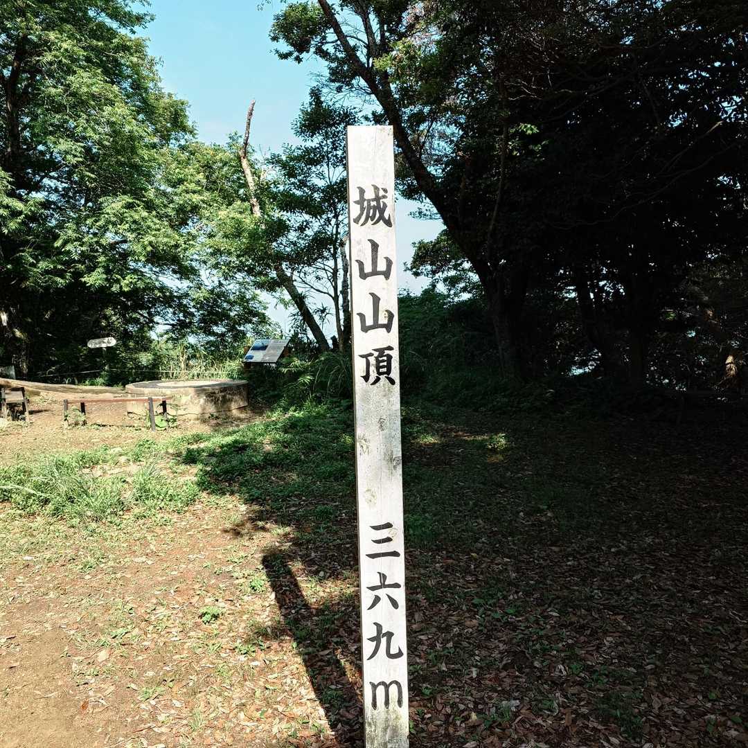 城山🙌