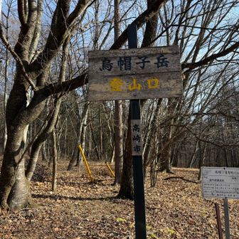 せっかく登ったのに一旦下って次は烏帽子ヶ岳！