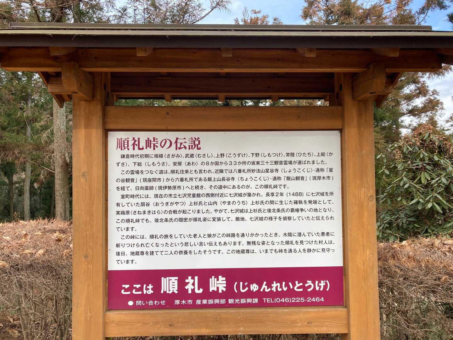 少し登って来ると、順礼峠です❗