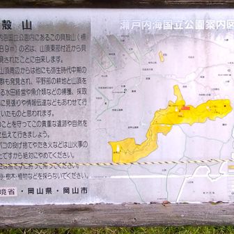 頂上近くで貝塚が出土したので「貝殻山」
ここは弥生時代中期（約2000年前）の遺跡、6軒の竪穴住居跡「高地性集落」検出。
ここに居た目的は、
周囲を見張って、平野部の集落へ交易の情報や敵襲を伝達する事だったらしい（諸説あります）