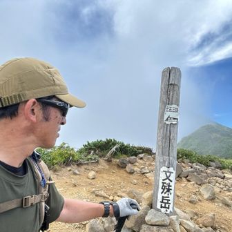 文珠岳も山頂標が立ってる！
ありがとうございます