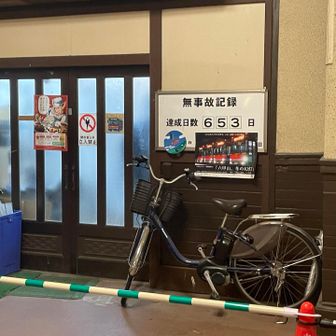 今まで気にして無かったけど無事故記録653…六甲山やん🙄
たまたま？それともずーっとこの数字？
翌日には654になってるのかな🤔
色々楽しかった女子会でした〜╰(*´︶`*)╯♡