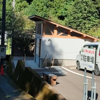一番乗りでしたが、駐車場には10台くらい停めてあります。トイレと靴洗い場。ここの水は鯖江市の水道です。