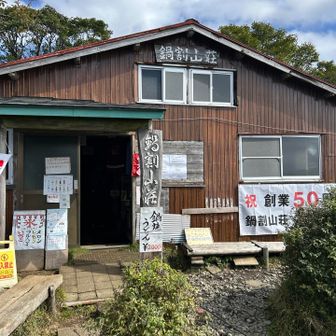 創業５０年　歩荷で荷物上げて