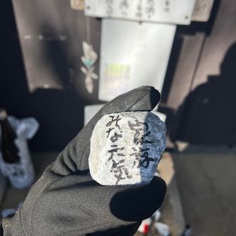 そーそー石灰石に願いを書いて石積みばにお供えします🌟🙏