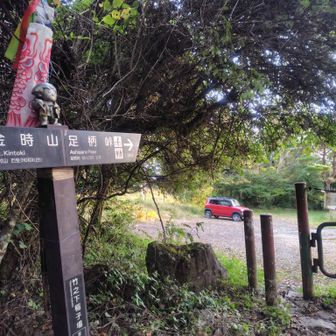 登山口の金太郎🪓