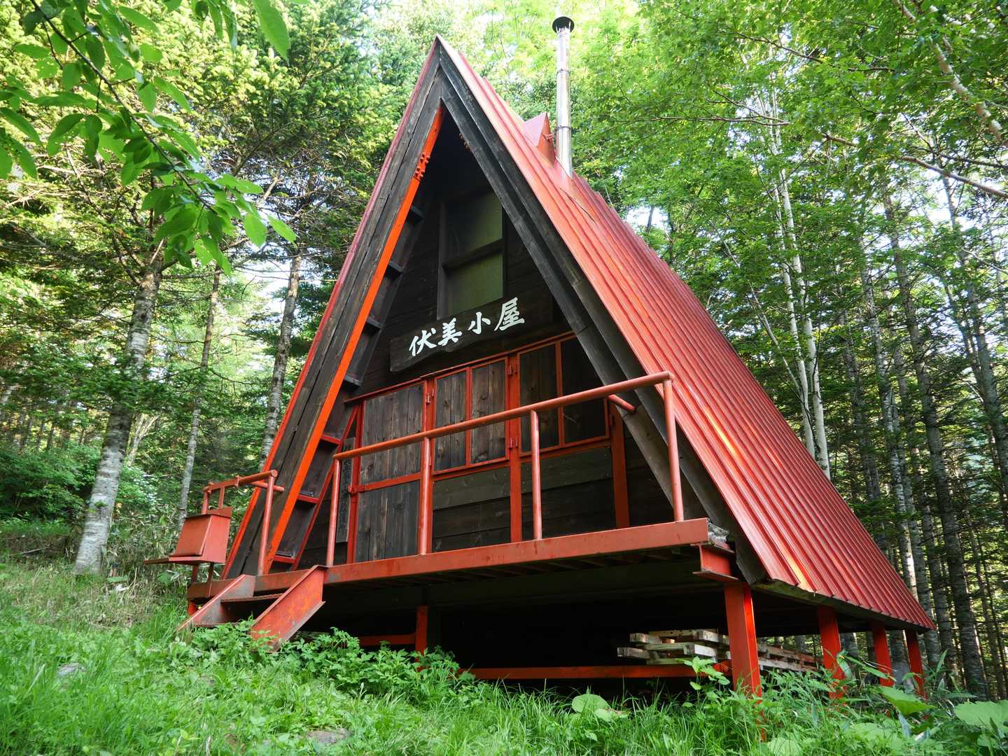 伏美小屋到着！