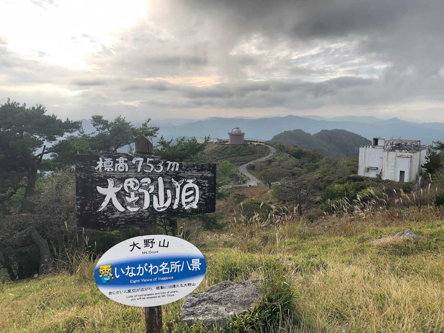 大野アルプスランドよりすぐ、大野山到着です😊

大野（おおや）…
ずっと「おおの」だと思ってました😅
